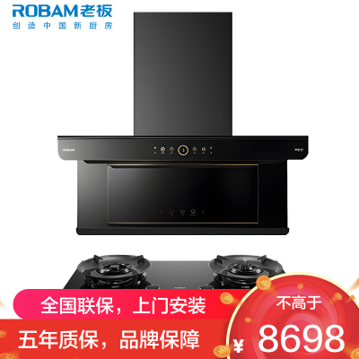 老板(ROBAM)油烟机烟灶套餐两件套顶侧双吸触控式32立方5.2灶具厨电套装28A32-C5+58B9A-C5