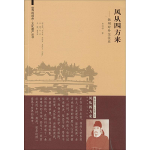 [M]风从四方来-9787564148669