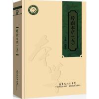 正版新书]岭南本草(5)陈蔚文9787535961471