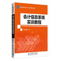 正版新书]会计信息系统实训教程陈华9787303220397