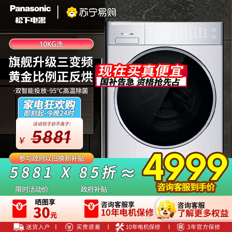 松下(Panasonic)全自动滚筒洗衣机L系列拉丝银设计泡沫净去渍除菌10KG变频电机智能节能XQG100-L186