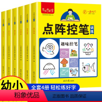 [全套6册]点阵控笔训练全套 [正版]幼小衔接练字帖每日一练全套6本 数字描红本 幼儿园0到100 笔画笔顺点阵控笔训练