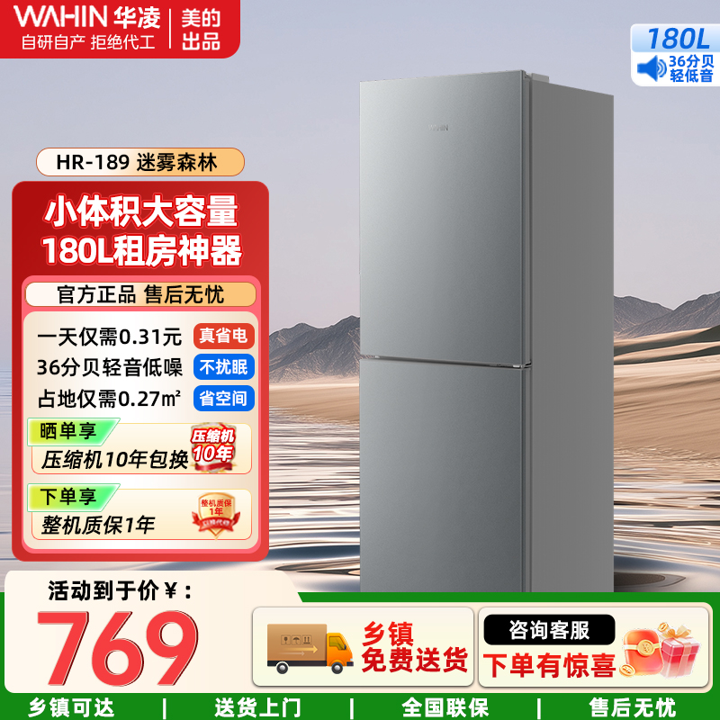 华凌189 美的出品能效节能家用冷冻小冰箱两门小型出租房二双门级HR-189迷雾森林