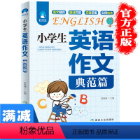 [正版]小学生英语作文 典范篇示范英汉对照小学3-6年级英文写作教辅导课外书三四五六年级中英满分类小升初8-10-12