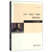 音像日本后战后时期的精神史寓言--村上春树论刘研