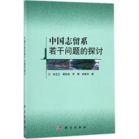 中国志留系若干问题的探讨