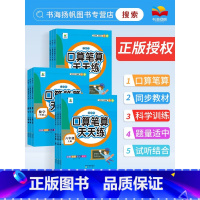 口算笔算+337晨读 五年级上 [正版]2023口算笔算天天练一二三四五六年级上册下册 数学思维训练天天练 小学生数学口