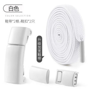 懒人免系磁吸扣鞋带白色弹力松紧绳扁平运动男款女款免绑固定神器3759A
