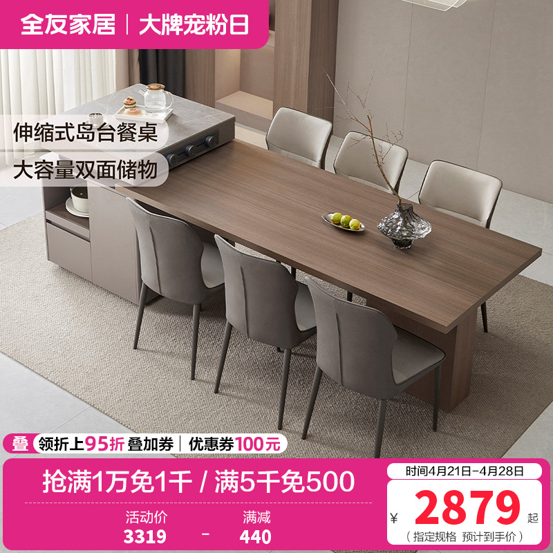 全友家居客厅岛台餐桌一体可伸缩现代轻奢岩板多功能餐桌椅组合
