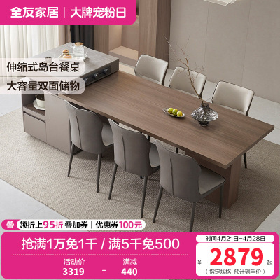 全友家居客厅岛台餐桌一体可伸缩现代轻奢岩板多功能餐桌椅组合