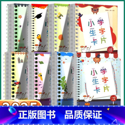 语文生字卡片 下册 小学二年级 [正版]2025版 小学生生字卡片一年级二年级三年级四年级上册下册浙江教育出版社人教版小