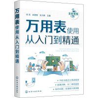 [M]万用表使用从入门到精通-9787122378033