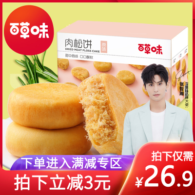 百草味饼类肉松饼1000g/箱网红休闲美食特色产小吃点心传统糕点零食