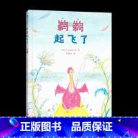 鹈鹈起飞了 [正版]鹈鹈起飞了 4-8岁 第8届绘本出版奖评委会特别奖 动物故事 儿童文学绘本 图书
