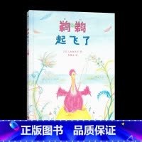 鹈鹈起飞了 [正版]鹈鹈起飞了 4-8岁 第8届绘本出版奖评委会特别奖 动物故事 儿童文学绘本 图书