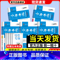 当天17:00当天发货![勿拍] 初中通用 [正版]科目自选一飞冲天 中考专项 中考语文数学英语物理化学政治历史地理