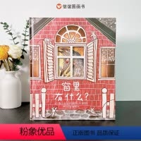 买1赠4《窗里有什么》博洛尼亚插画奖 [正版]窗里有什么 儿童获奖硬壳镂空绘本幼儿园大班绘本阅读幼儿经典童话绘本 绘本3