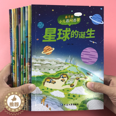 [醉染正版]少儿百问百答儿童趣味百科全书大百科全套十万个为什么动物世界昆虫地理dk幼儿认知小学生漫画版绘本彩图注音版科普