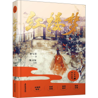 音像红楼梦 精装版(清)曹雪芹