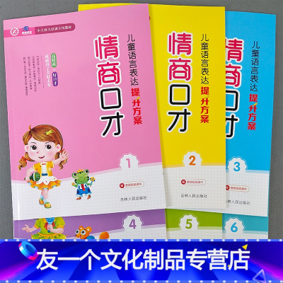 [友一个正版]幼儿口才训练与表演培训班教材教程全套6册小主持人少儿播音主持与演讲幼儿园用书3-7岁朗读朗诵早教启蒙书籍