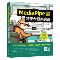 正版新书]MediaPipe机器学习跨平台框架实战马健健 著9787302651