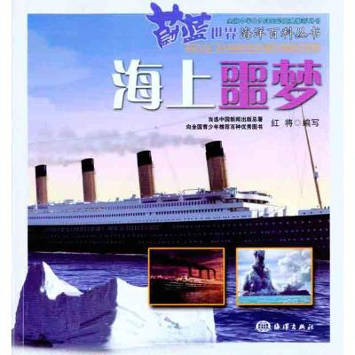 [M]海上噩梦-9787502781378