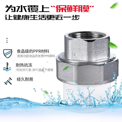 盛京联硕 PPR内螺纹活接 国标PPR配件PPR内丝活接 PPR25 螺纹内径6分) 个