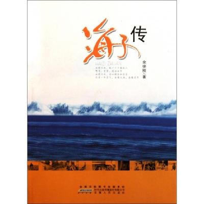 正版新书]海子传余徐刚9787212041342