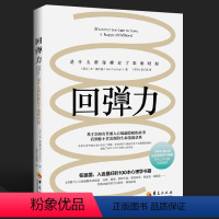 [正版]回弹力本富尔曼心理学焦点解决大师是什么帮你撑过了艰难时刻心理学类书籍心理类图书心理疏导华夏出版社