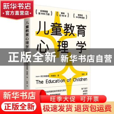 正版 儿童教育心理学 [奥地利]阿尔弗雷德·阿德勒 著,酷威文化