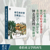 正版新书]希伯来文学的再生(以)伊戈尔·施瓦茨(Yigal Schwartz)