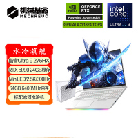 机械革命耀世16 Ultra 酷睿Ultra 9 16英寸游戏笔记本电脑(U9-275HX 64G 2T RTX5090 300HZ 2.5K白)