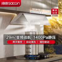 帅康(sacon)Y866W抽油烟机顶侧双吸29立方大吸力变频吸油烟机超薄平嵌烟灶联动自动清洗家用脱排油烟机抽烟机单烟机