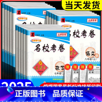 初中生写人作文 九年级/初中三年级 [正版]孟建平名校考卷七年级八年级九年级上册下册语文数学英语科学历史与社会政治全套人