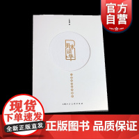 明木清华:中国明清家具精赏 王国卿著上海人民美术出版社古典家具文化传承明清家具研究文献资料中国明清家具收藏历史风格纹饰