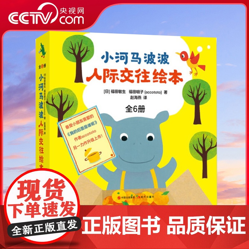 [央视网]小河马波波的南瓜咖喱 全6册 [日]福田敏生 福田明子 9787514393309 XD
