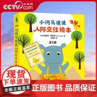 [央视网]小河马波波的南瓜咖喱 全6册 [日]福田敏生 福田明子 9787514393309 XD