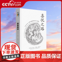 [央视网]心灵四书之喜悦之路 伊莎贝尔·菲约扎 著 社会科学心理学书籍 正版书籍GC