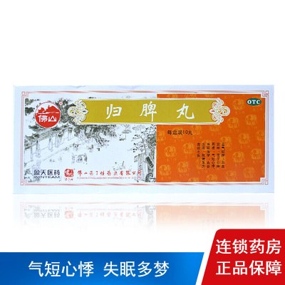 冯了性归脾丸9g*10丸/盒益气健脾养血安神气短心悸失眠多梦