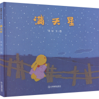 正版新书]满天星周旭 著9787570543694