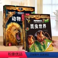 ❤动物之最+昆虫世界 [正版] 动物之立体书儿童3d科普百科全书系列3-6-8-10岁以上翻翻书幼儿园小学生一年级课外阅