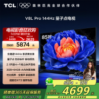 TCL电视 85V8L Pro 85英寸 144Hz QLED量子点 2.1声道音响 3GB+64GB大内存电视