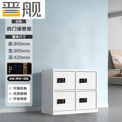 晋舰保密柜铁皮文件柜带锁储物柜资料办公室保险柜并排四门指纹锁