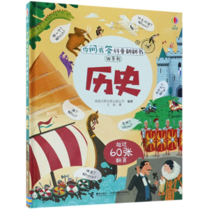 [M]历史-9787544855167