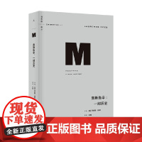 奥斯维辛 一部历史 劳伦斯·里斯 著 历史
