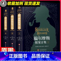 [正版]福尔摩斯探案全集柯南道尔侦探悬疑推理小说世界名著原版原著中文版无删减 精装硬壳全套3本 青少年小学生课外阅读书