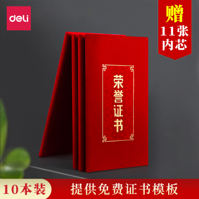 得力（deli）5本装绒布荣誉证书高绒布材质5本装（送6张内页）8K（外壳对折尺寸178*257mm，内芯比A3小）