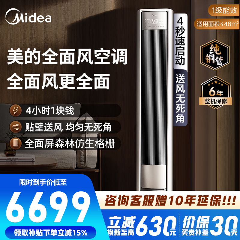 [官方正品]美的空调 3匹 全面风 风尊二代 空调立式柜机 客厅 变频冷暖 一级能效KFR-72LW/N8QM1