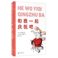 [N]和我一起庆祝吧-9787559854032