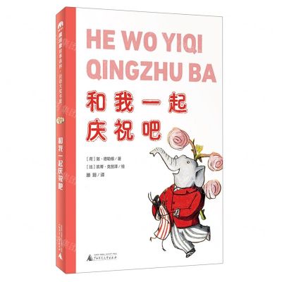 [N]和我一起庆祝吧-9787559854032